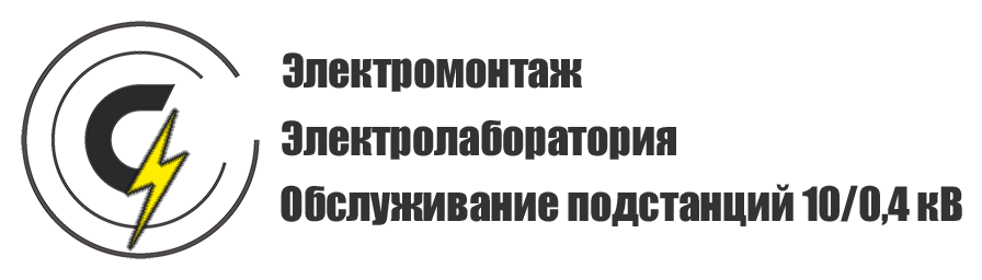 «УралЭлектроГаз» - Обслуживание электрооборудования, Электролаборатория, Электромонтажные работы в Екатеринбурге и Свердловской области